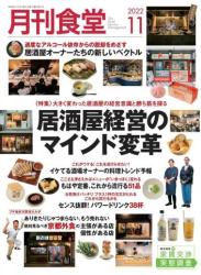 The thumbnail of 月刊食堂 2022年01-11月号
