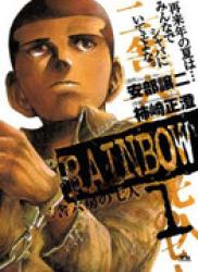 The thumbnail of Rainbow (少年犯之七人) v1-22