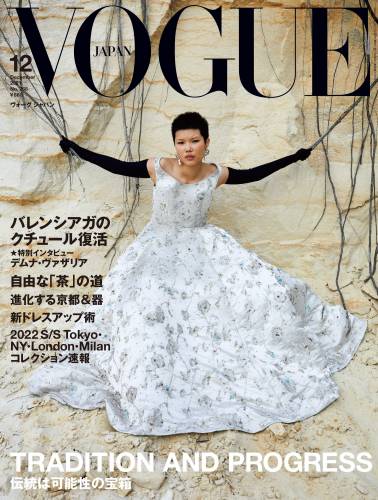 VOGUE JAPAN (ヴォーグジャパン) 2021年12月号