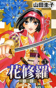 Sengoku Bikiden Kashura (戦国美姫伝・花修羅) v1-8