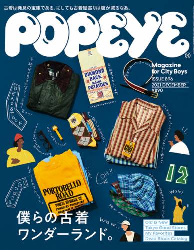 POPEYE (ポパイ) 2021年12月号