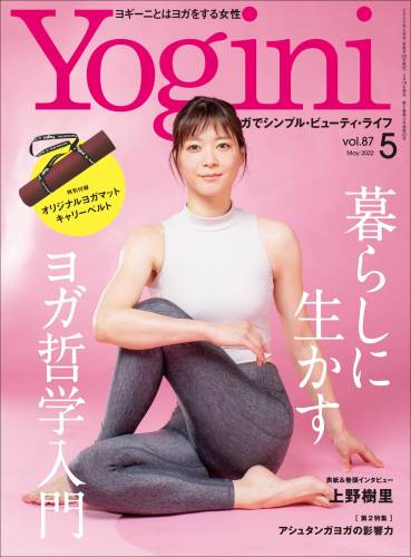 Yogini (ヨギーニ) 2022年01+03+05月号