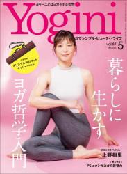 The thumbnail of Yogini (ヨギーニ) 2022年01+03+05月号