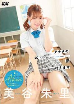 [DVDRIP] Akari Mitani 美谷朱里 – Your “dream” Will Come True [PRBY-080]