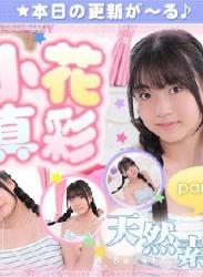 The thumbnail of 小花真彩 – Maaya Obana (2022.09.05-2022.09.09)