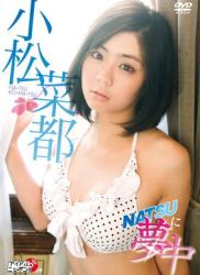 The thumbnail of [DVDRIP] Natsu Komatsu 小松菜都 – NATSUに夢中 [LPFD-219]