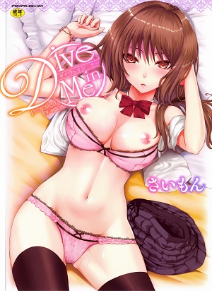 The thumbnail of [さいもん] Dive in Me + 描き下ろし4Pリーフレット