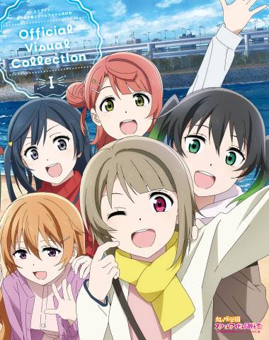 The thumbnail of ラブライブ！虹ヶ咲学園スクールアイドル同好会 Official Visual Collection I