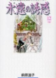 The thumbnail of Eien no Yuuwaku (永遠の誘惑) v1-9 (ONGOING)