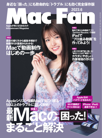 Mac Fan 2023年01+06月号