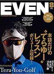 The thumbnail of EVEN イーブン 2021年08月号