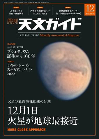 The thumbnail of 天文ガイド 2022年01-12月号