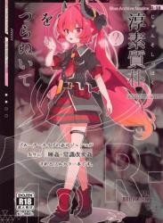 The thumbnail of (Sanctum Archive chapter.3) [HarmoNeaR (やえむぐら)] 淳素質朴をつらぬいて (ブルーアーカイブ)