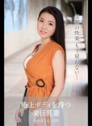 The thumbnail of 【舞ワイフ公式写真集】瀬名ひかり – 極上ボディを持つ美巨乳妻