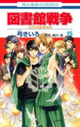 Toshokan Sensou – Love & War (図書館戦争 LOVE&WAR) v1-15