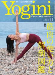 The thumbnail of Yogini (ヨギーニ) 2021年11月号