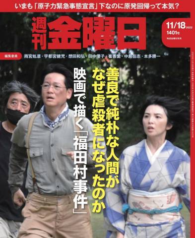 The thumbnail of 週刊金曜日 2022年11月18日号