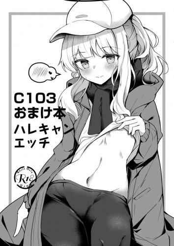 (C103) [あとりえひなた (ひなた悠)] C103おまけ本ハレキャンエッチ (ブルーアーカイブ)