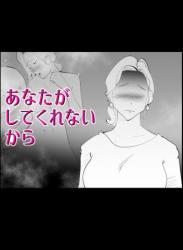 The thumbnail of [kazum] あなたがしてくれないから