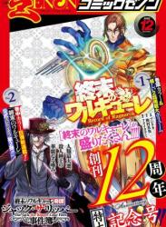 The thumbnail of 月刊コミックゼノン 2022年04-12月号