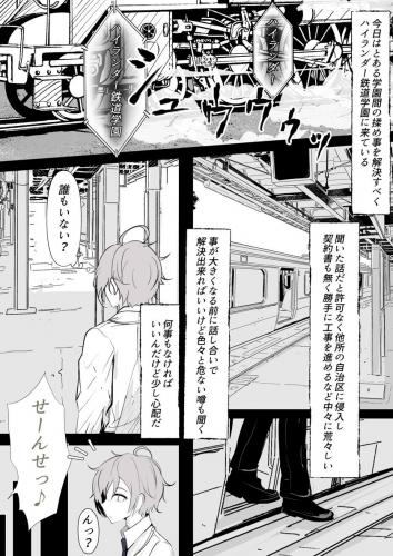 [はとめ本舗 (はとめ)] カチコミ!ハイランダー鉄道学園!! (ブルーアーカイブ)