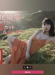 The thumbnail of FRIDAY monthly girl 017＝菊地姫奈 バースデー記念 最新撮り下ろし100カット(NO watermark)