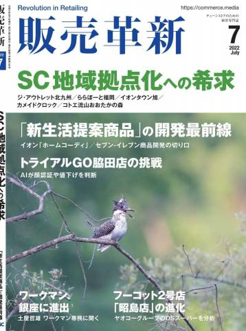 販売革新 2022年01-07月号