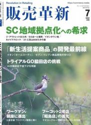 The thumbnail of 販売革新 2022年01-07月号