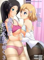 The thumbnail of [Juicy Fruits (さとみひでふみ)] 百合娘は放課後にゆらめき花咲く3