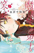 The thumbnail of Mahou Tsukai no Deshi ga Warau Toki. (魔法使いの弟子が笑う時。) v1-3