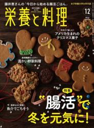 The thumbnail of 栄養と料理 2022年01-12月号