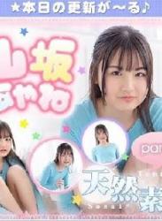 The thumbnail of 山坂あやね – Ayane Yamasaka (2023.07.03-2022.07.07)