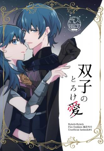 The thumbnail of [犬小屋に僕 (じん太)] 双子のとろけ愛 (ファイアーエムブレム 風花雪月)