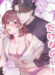 The thumbnail of [さくらのきのした (柏木存美)] モフりたかっただけなのに!~オタクワニ獣人と耐久溺愛H~