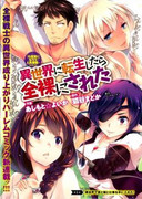 Isekai ni Tensei Shitara Zenra ni Sareta (異世界に転生したら全裸にされた) v1-5 (ONGOING)