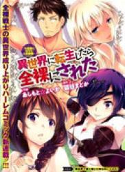 The thumbnail of Isekai ni Tensei Shitara Zenra ni Sareta (異世界に転生したら全裸にされた) v1-5 (ONGOING)