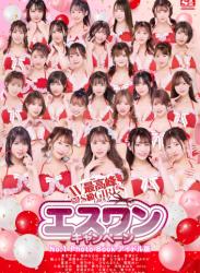 AV最高峰 S級GIRLS GROUP エスワンキャンペーン No.1 Photo Book アイドル版