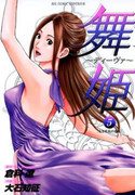 Maihime (舞姫 ディーヴァ) v1-5