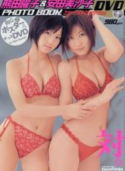 The thumbnail of [Photobook] 熊田曜子 安田美沙子 – Young Champion Extra 2005 10th April] PhotoBook (2005-03)(2)