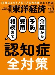 The thumbnail of 週刊東洋経済 2022年12月03日号