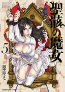 Seigai no Majo (聖骸の魔女) v1-7