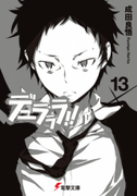 The thumbnail of [Novel] Durarara !! (デュラララ!!) v1-13