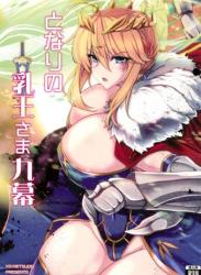 The thumbnail of (C104) [妖滅堂 (ヤサカニ・アン)] となりの乳王さま九幕 (Fate/Grand Order)