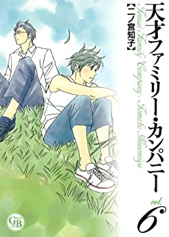 天才ファミリー・カンパニー スペシャル版 第01-06巻