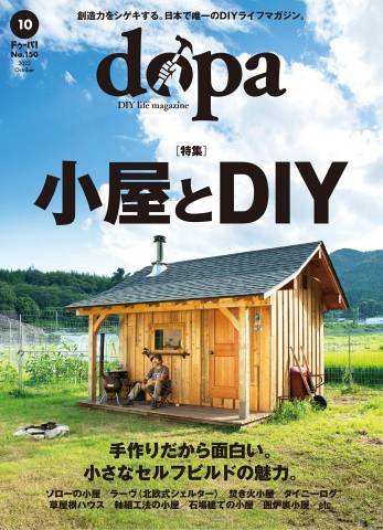 ドゥーパ！ 2022年10月号