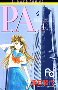 The thumbnail of Private Actress (P.A. -プライべートアクトレス-) v1-8