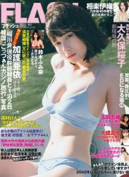 The thumbnail of [FLASH] 2023.09.05 No.1701 大久保桜子 相楽伊織 玉田志織 鈴木ふみ奈 さくらわかな 大盛真歩(PNG)