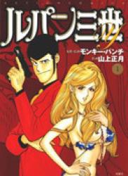 The thumbnail of Lupin Sansei Y (ルパン三世Y) v1-20