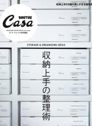 The thumbnail of Casa BRUTUS特別編集 収納上手の整理術