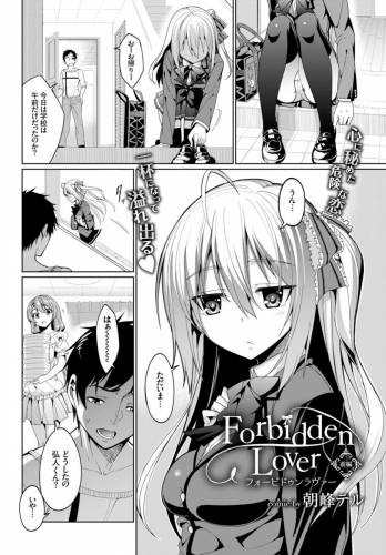 [朝峰テル] Forbidden Lovers